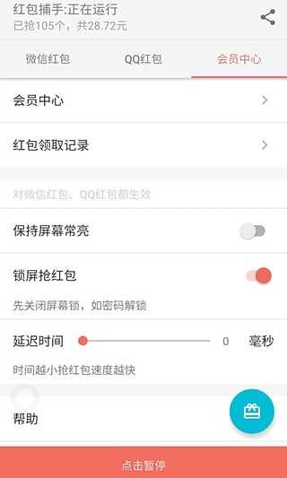红包捕手下载安装_红包捕手自动抢红包下载4.1.8