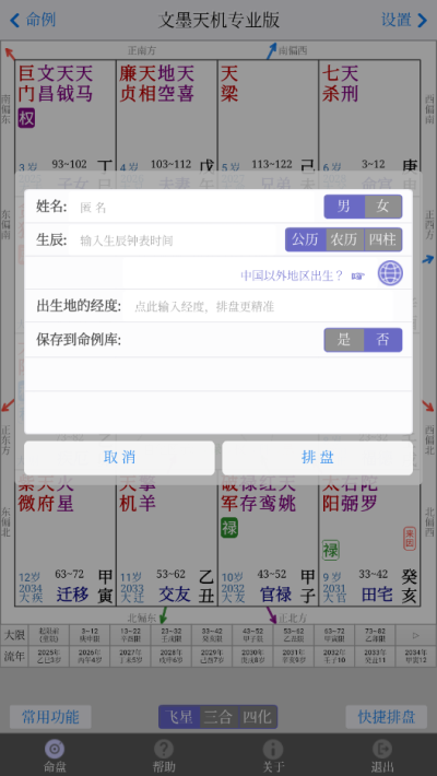 文墨天机APP下载_文墨天机手机安卓版下载1.8.16