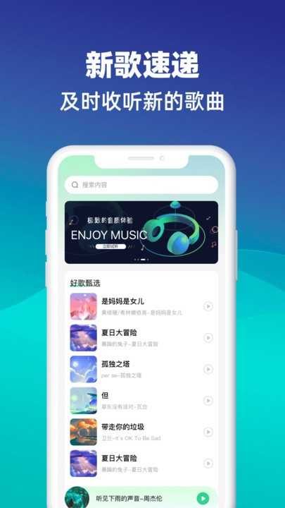 好听音乐APP手机版下载_好听音乐免费下载安装1.0.0