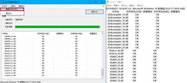 dx修复工具免费下载_dx修复工具下载安装