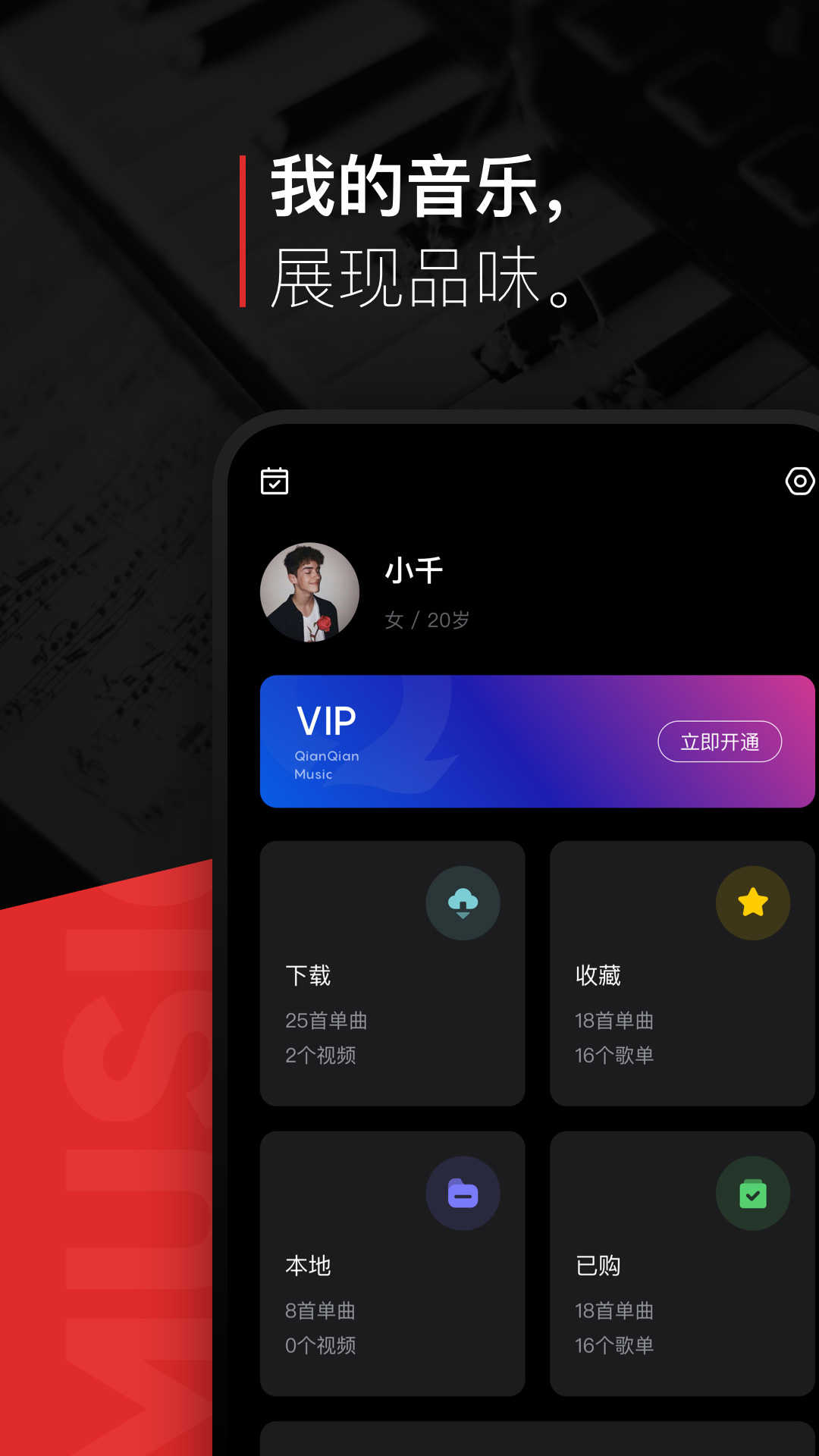 千千音乐APP免费下载_千千音乐手机安卓版下载8.3.1.6