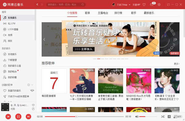 网易云音乐电脑版下载安装_网易云音乐电脑版免费下载2.10.12.201849