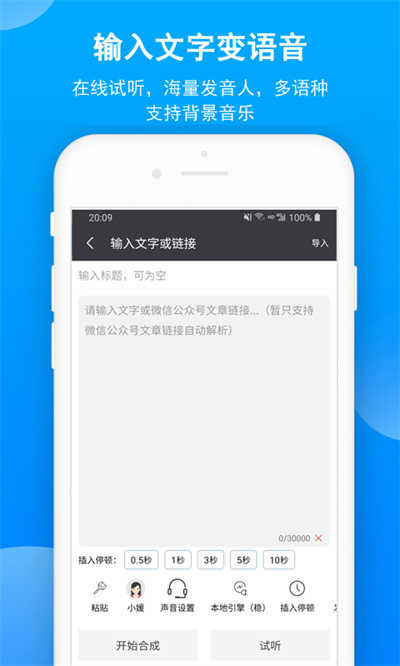 全能文字转语音下载安装_全能文字转语音免费下载8.9.151