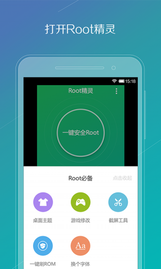 Root精灵手机版下载_Root精灵root权限获取免费下载
