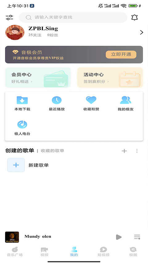 音极音乐APP下载_音极音乐安卓下载1.0.3.2
