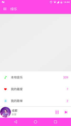 绿乐音乐手机版下载安装_绿乐音乐免费下载APP4.0.8