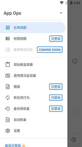 appops高级解锁版下载APP_appops安卓版免费下载9.0.7