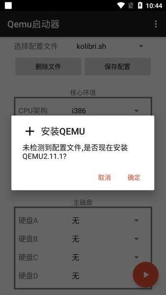 qemu虚拟机安卓版下载_qemu虚拟机免费下载1.1.0