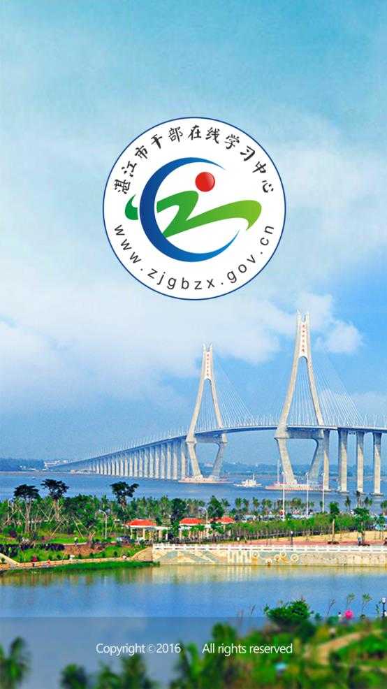 湛江市干部在线学习中心APP下载_湛江市干部在线学习中心手机版免费下载3.2.9