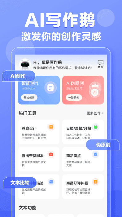 写作鹅软件免费下载_写作鹅软件最新版下载1.0.9