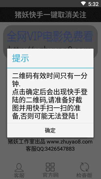 快手一键取关软件免费版下载_快手一键取关软件下载安装APP1.2