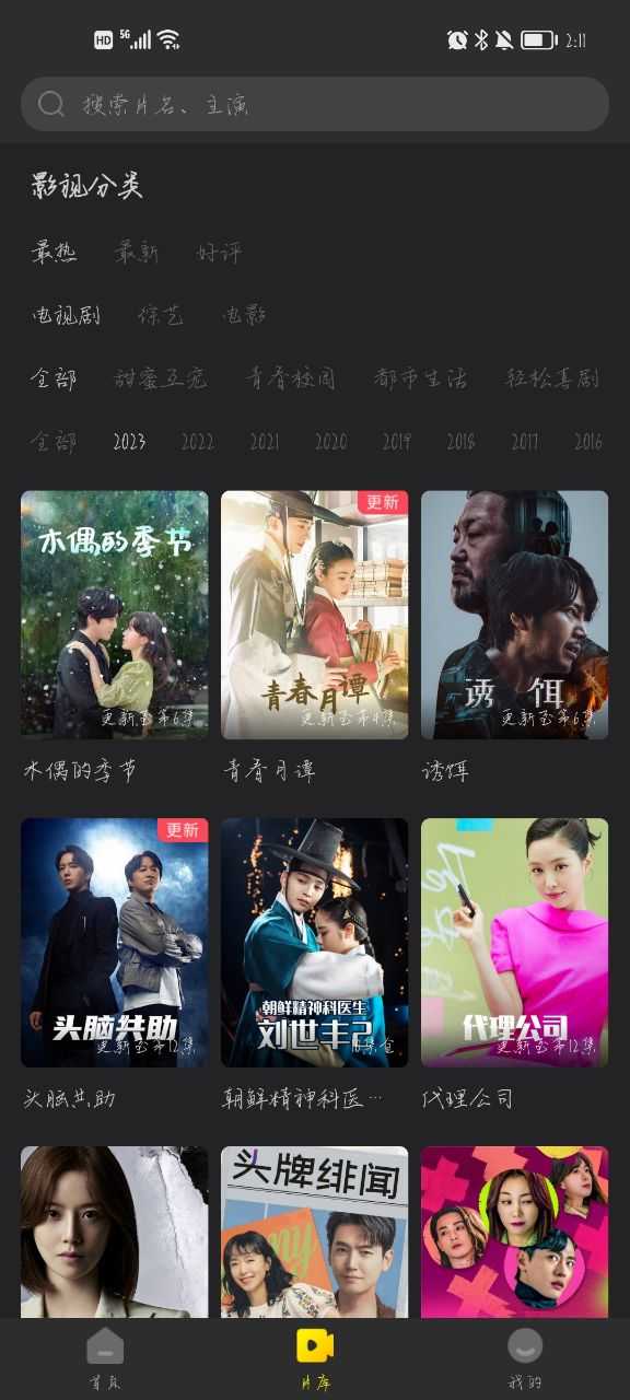 韩剧tv免费高清下载APP_韩剧tv手机安卓版下载6.4.6