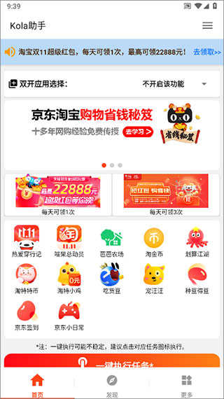 kola任务助手官网下载_kola任务助手最新版下载3.5.0