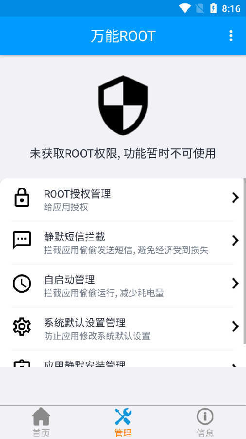 万能root安卓版下载_万能root软件下载安卓版286467