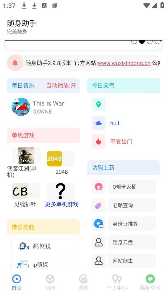 随身助手官网下载_随身助手APP免费下载3.0.7