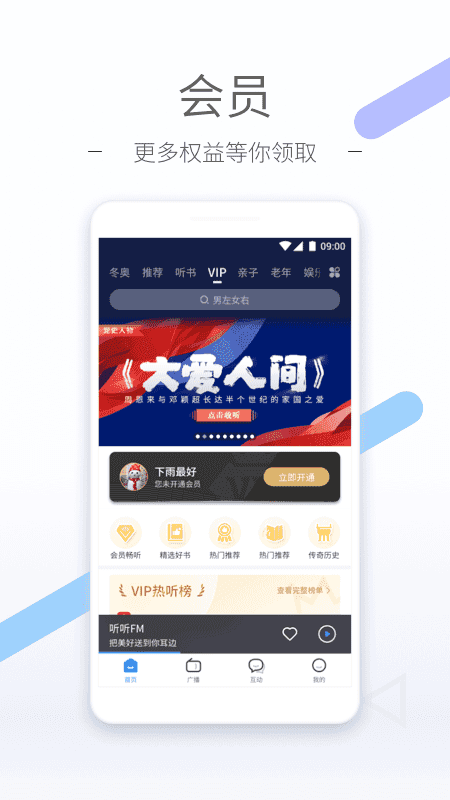 听听FM广播电台APP下载_听听FM安卓版免费下载5.25.0