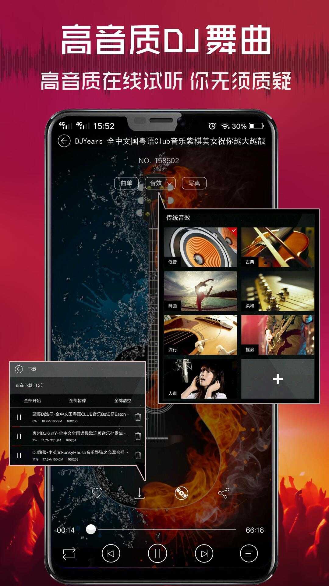 清风dj音乐网移动版下载-清风dj音乐网移动版最新版下载2.9.2