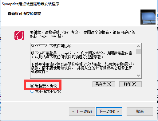 synaptics软件下载_synaptics免费版下载