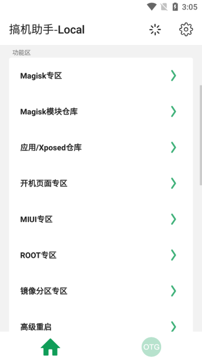 搞机助手隐藏root下载安装_搞机助手安卓版下载APP2.10.18