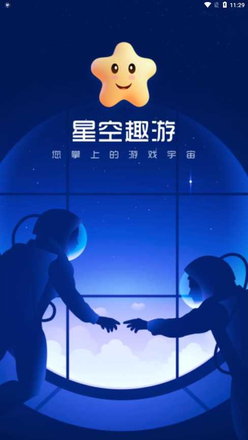 星空趣游下载安装_星空趣游APP下载2.2.3