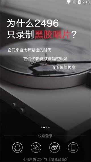 2496音乐APP免费版下载_2496音乐安卓版下载2.0.9
