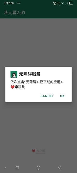 李跳跳去广告软件免费下载_李跳跳去广告APP下载2.2