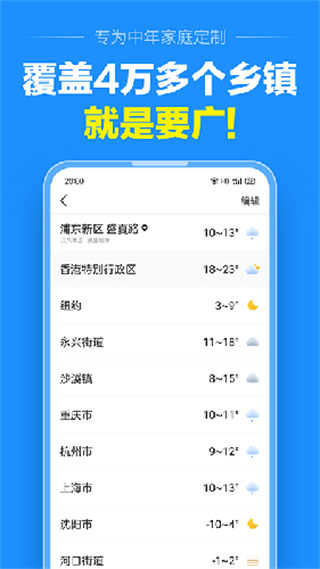 准点天气预报下载安装_准点天气免费下载APP10.9.0