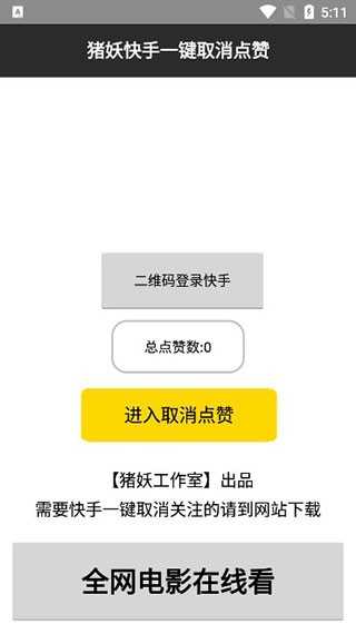 猪妖一键取消关注软件免费下载_猪妖一键取消关注软件下载APP1.2