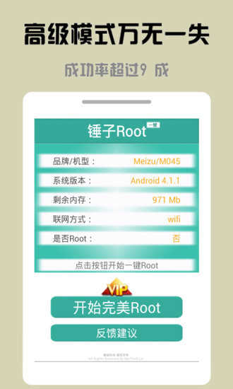 锤子一键ROOT安卓版下载_锤子一键ROOT安卓版最新版下载3.3.0