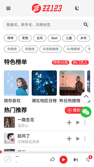 zz123音乐ios版下载-zz123音乐app下载ios版本1.0.0