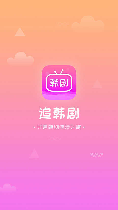 掌上追韩剧APP下载_掌上追韩剧免费版下载1.8.0