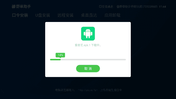 野草助手TV版软件下载_野草助手电视安装包下载1.0.4