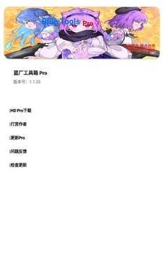 蓝厂工具箱最新版下载-蓝厂工具箱安卓版下载v1.1.23