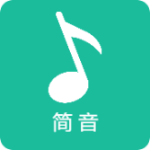 简音手机版下载_简音免费版下载2.0.0