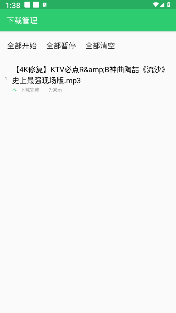 QB音乐APP手机版下载_QB音乐下载免费版1.0