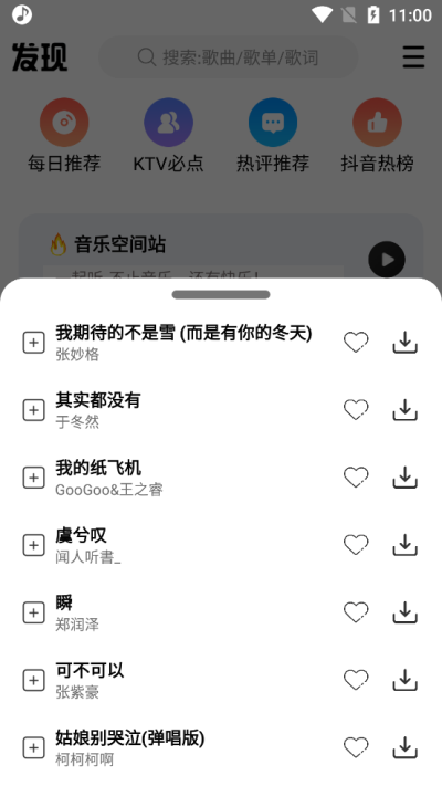 dx云音乐手机版下载_dx云音乐免费安卓版下载6.4.2