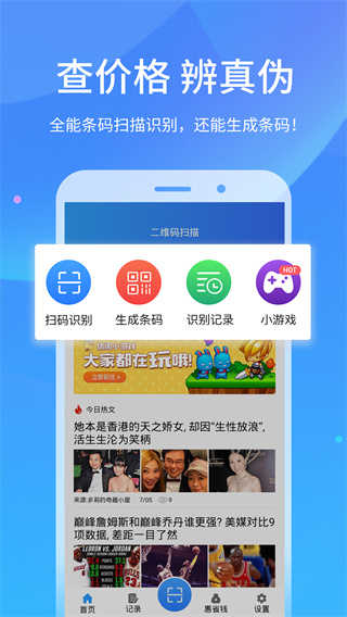 二维码扫描软件免费下载_二维码扫描软件下载手机版4.1.5