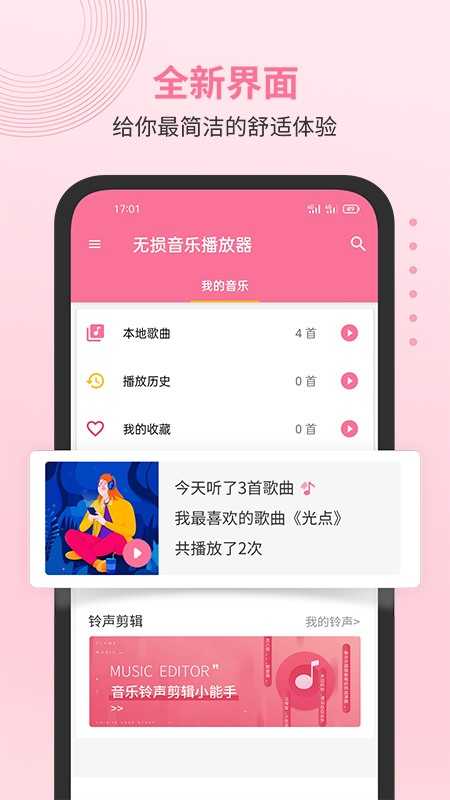 无损音乐播放器app下载-无损音乐播放器安卓版下载v3.3