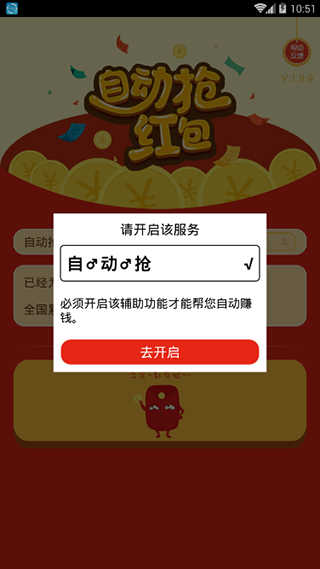 自动抢红包神器软件免费版下载_自动抢红包神器APP手机版下载3.9.9