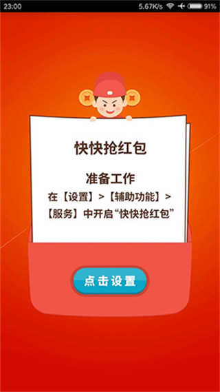 快快抢红包APP下载_快快抢红包免费下载1.8.82