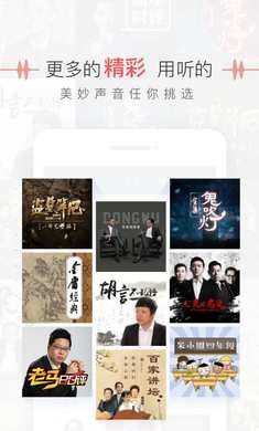 蜻蜓fm免费下载-蜻蜓fm收音机免费收听下载10.1.4
