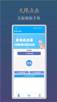 小白自动连点器APP手机版下载_小白自动连点器免费下载1.0.1