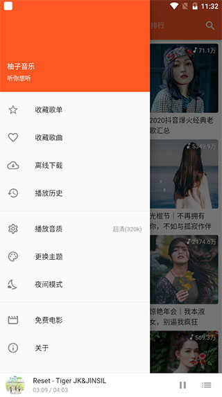 柚子音乐手机版下载安装_柚子音乐免费版安卓下载1.0.0