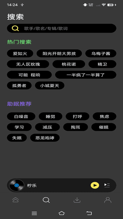 柠乐音乐手机版安卓下载_柠乐音乐免费最新版下载1.3.3