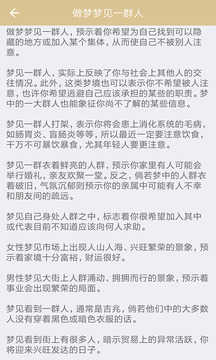 周公解梦全解免费完整版下载_周公解梦全解APP手机版下载1.4.5
