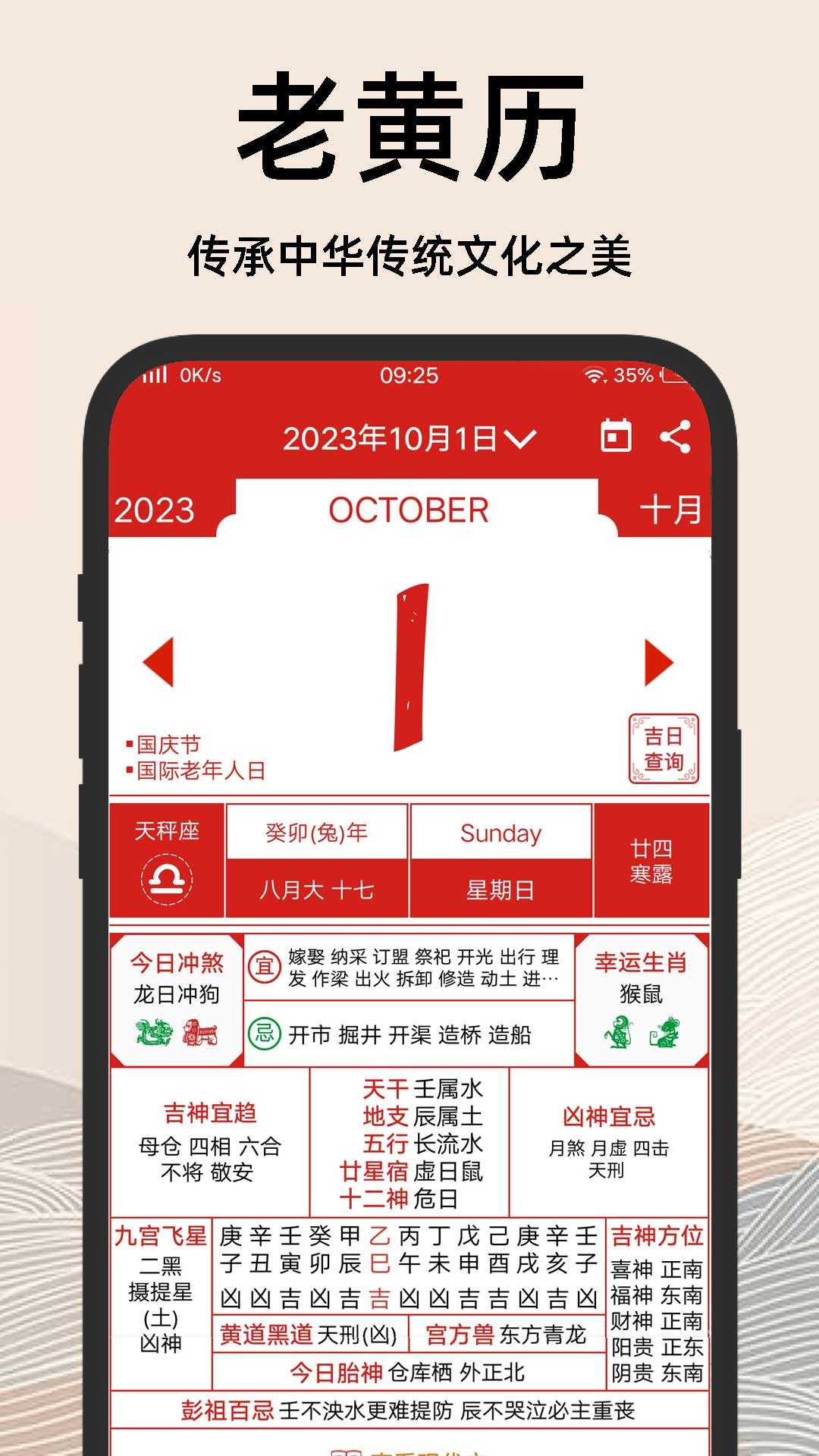 择吉日老黄历app下载_择吉日老黄历免费版下载1.0.2
