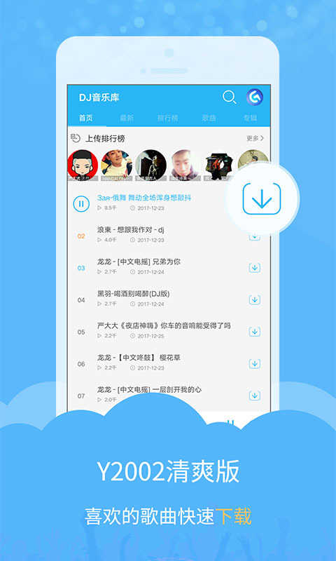 DJ音乐库下载安装-DJ音乐库4.5.3最新版本下载