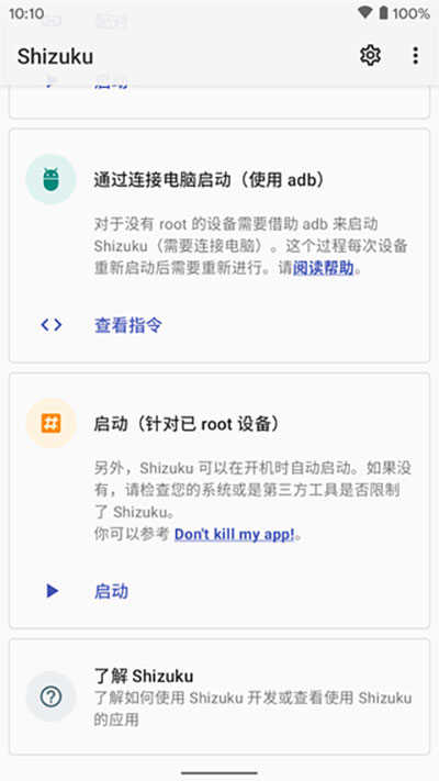 shizuku下载安卓版最新_shizukuAPP免费版下载13.5.4
