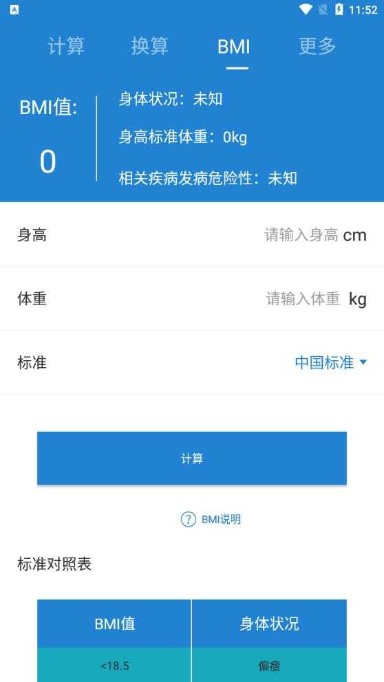 桔子计算器安装下载_桔子计算器免费下载6.9.7