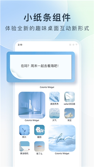 colorful widget安卓版最新下载_colorful widget手机APP免费下载8.2.0m